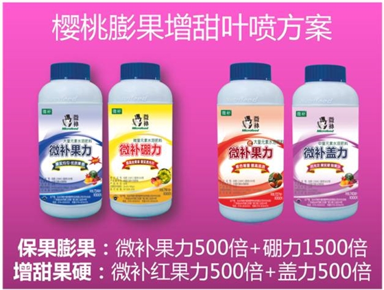 櫻桃用什么葉面肥？