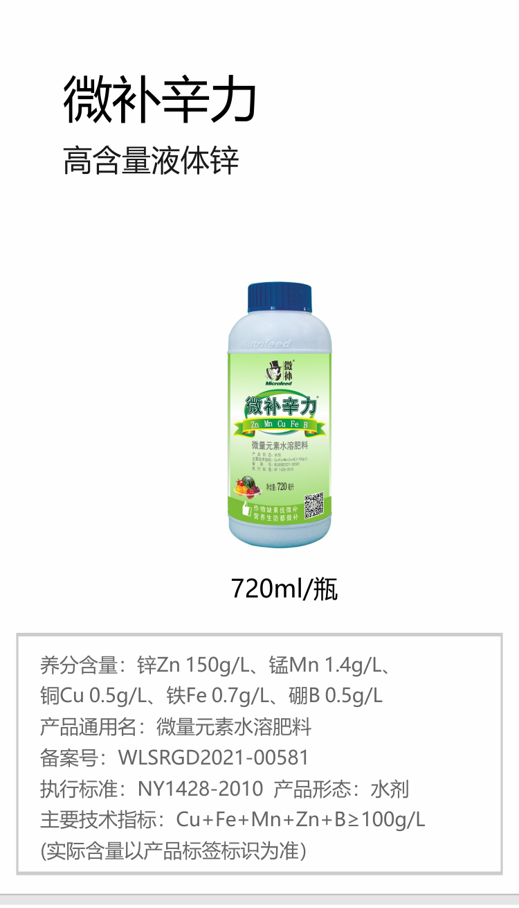 微補(bǔ)螯合鋅750_01.jpg