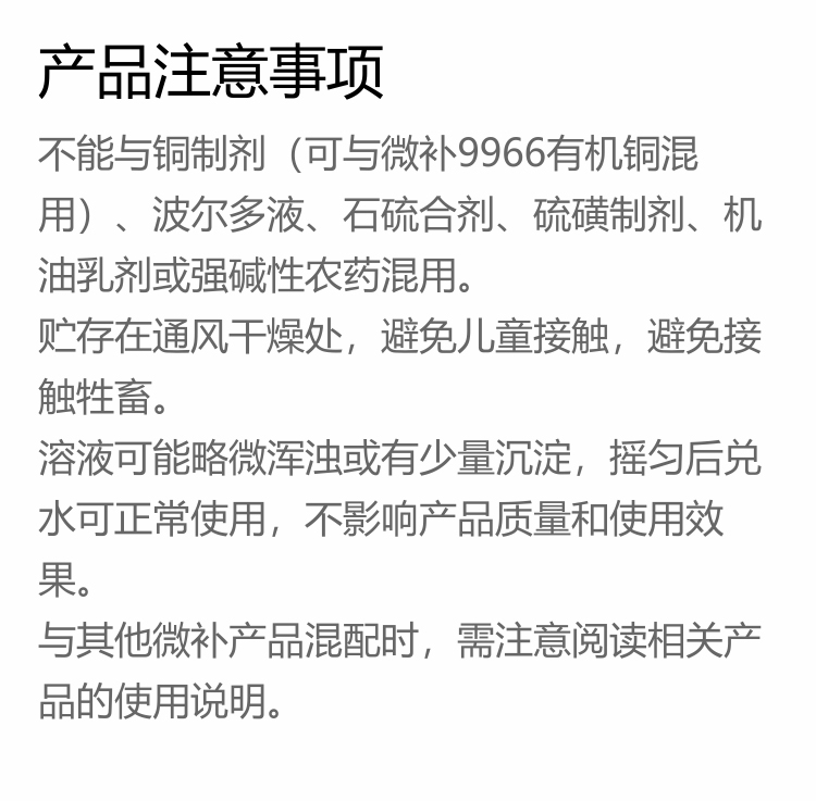 微補(bǔ)螯合鋅750_10.jpg