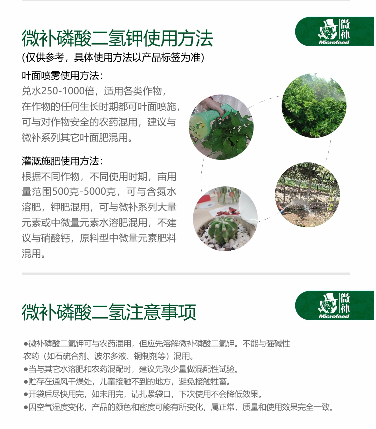 微補磷酸二氫鉀【官網】_05.jpg