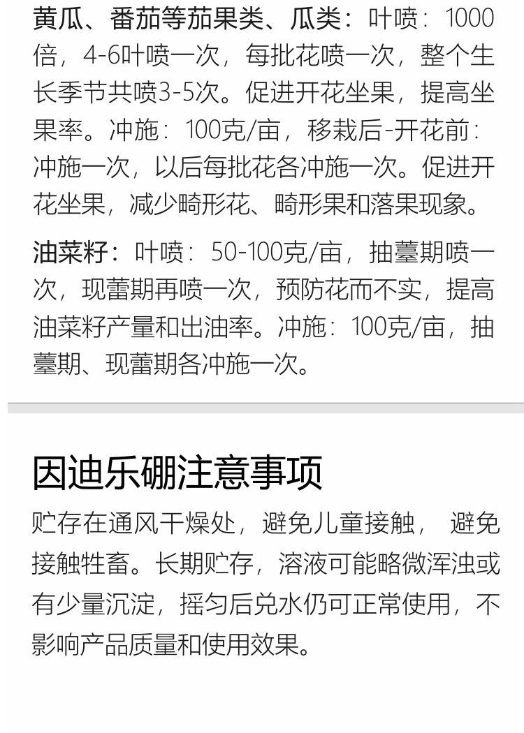 因迪樂有機(jī)海藻硼750_09.jpg