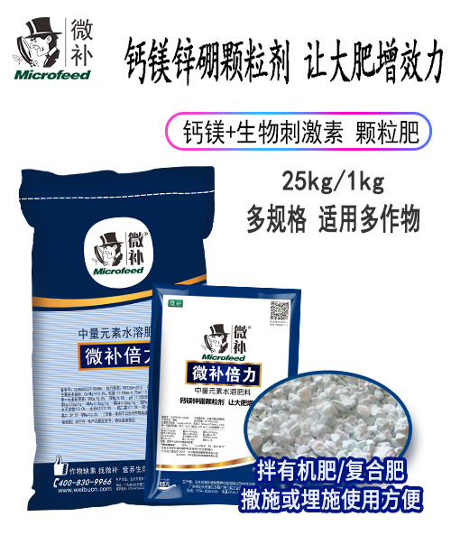 微補倍力