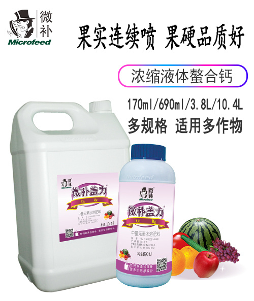 微補蓋力