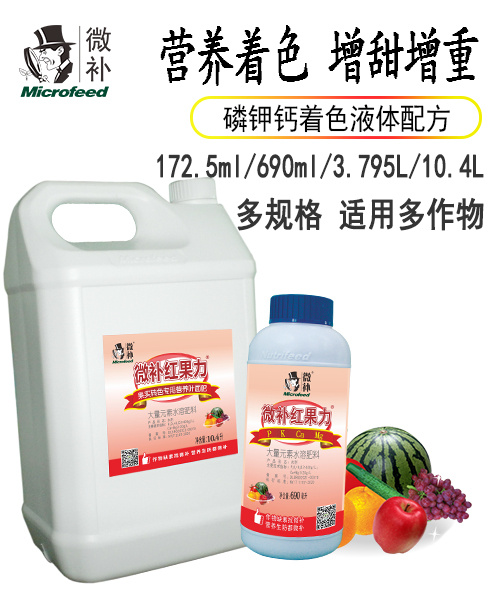微補紅果力